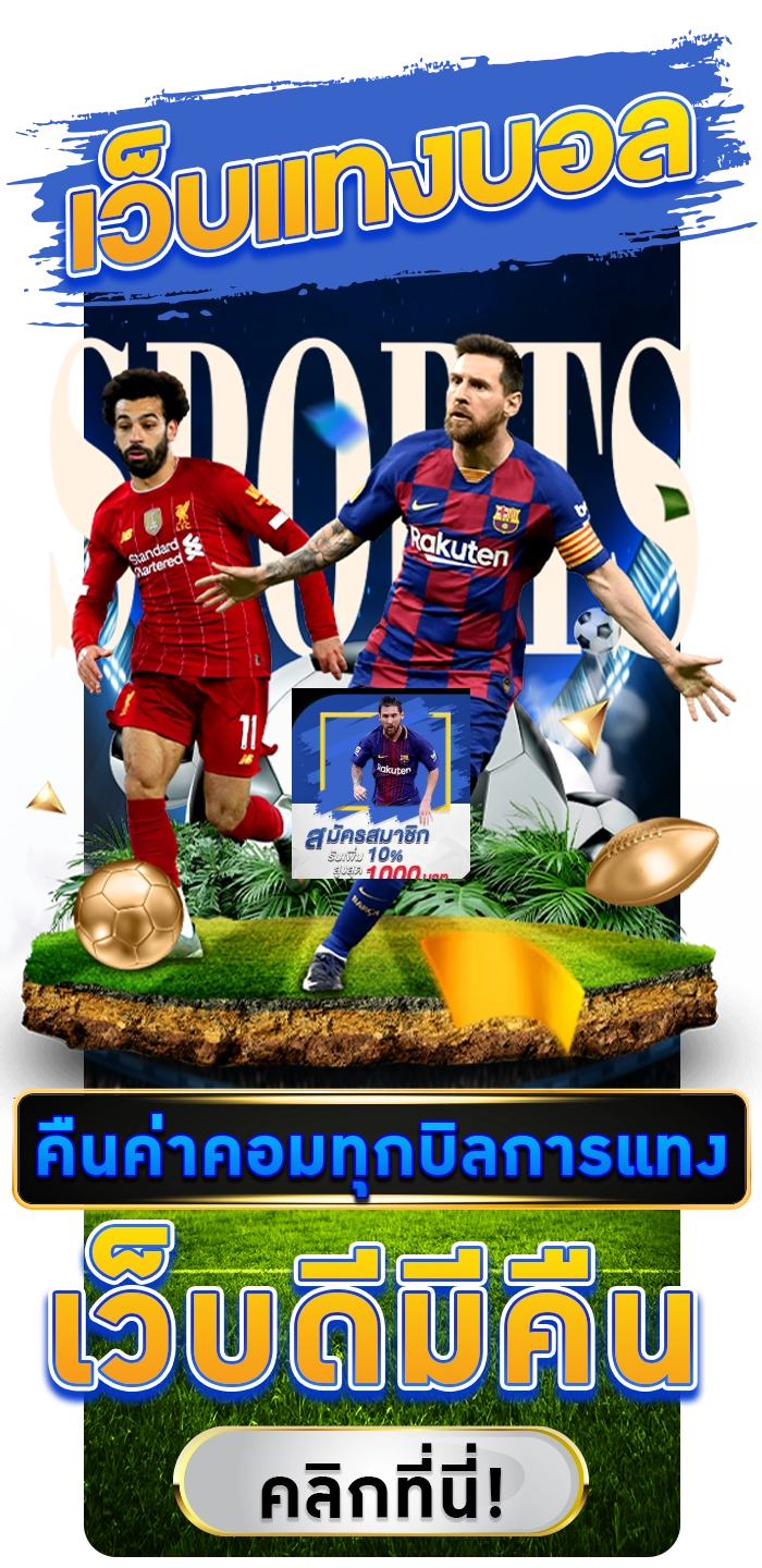 โปรโมชั่น - winland168 - เว็บแทงบอลออนไลน์