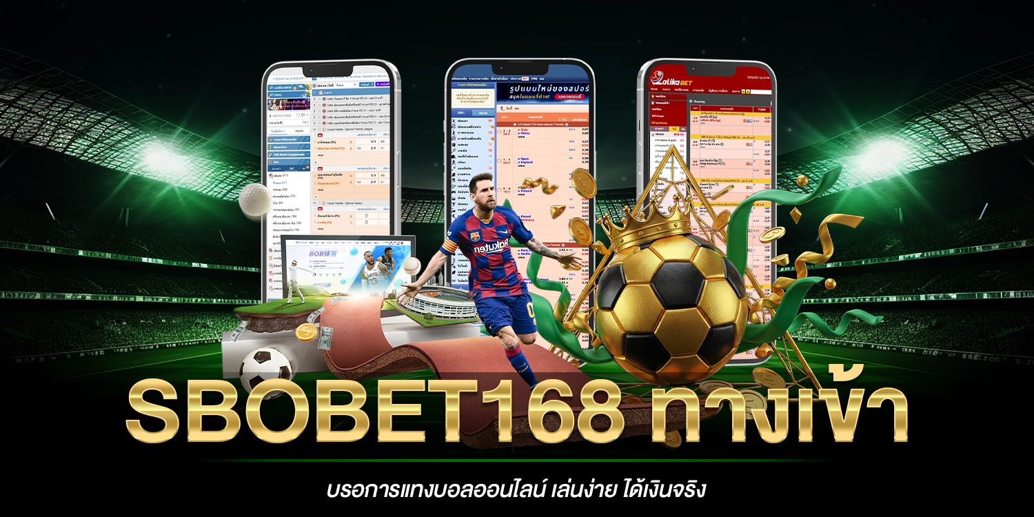 sbobet168 ทางเข้า